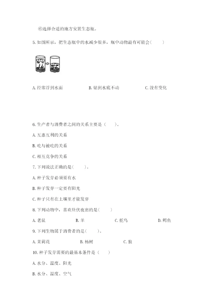 教科版科学五年级下册第一单元《生物与环境》测试卷含完整答案（夺冠）.docx