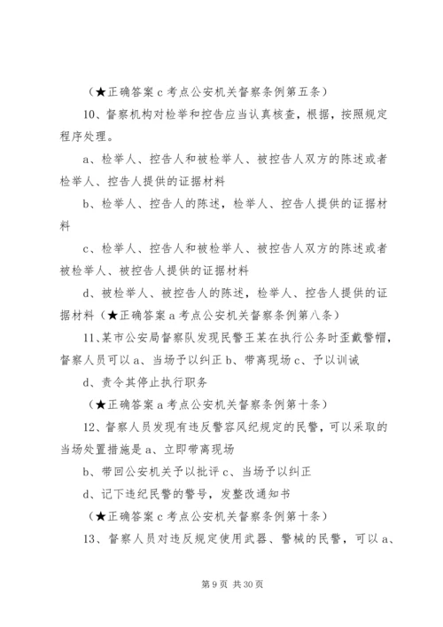 公安机关组织管理条例_1 (4).docx