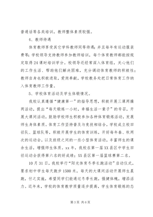 学校体卫工作自查报告 (4).docx