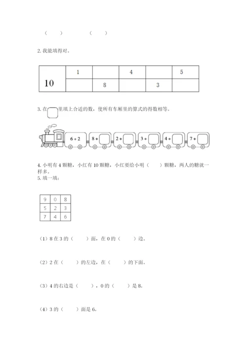 人教版一年级上册数学期末测试卷（夺冠系列）word版.docx