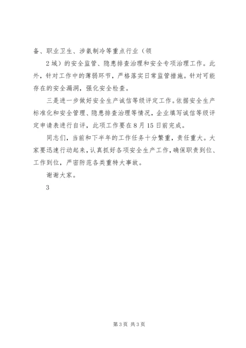 半年会议讲话稿5篇.docx