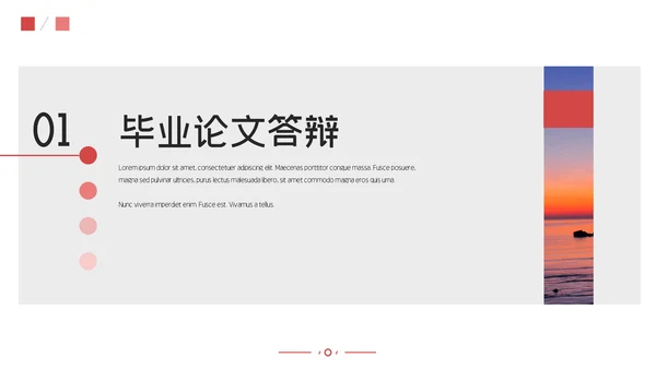 简约课题毕业论文答辩通用PPT模板