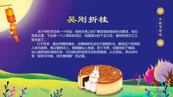 中秋介绍中秋节主题班会PPT模板民俗
