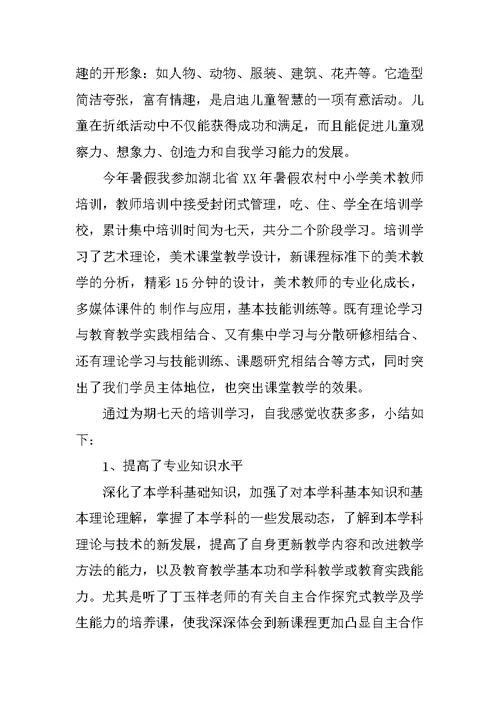 幼儿园美术教育心得体会