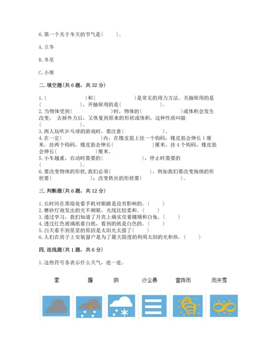 苏教版二年级上册科学期末测试卷精品（达标题）.docx