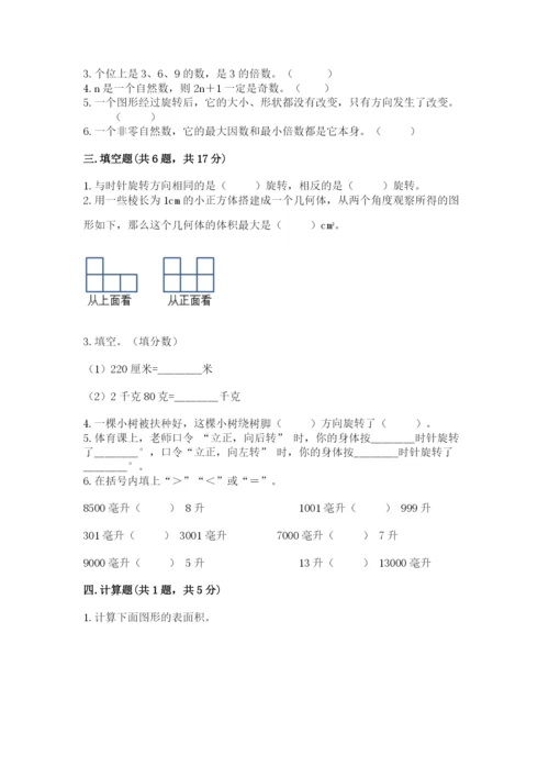 人教版小学五年级下册数学期末卷含答案【完整版】.docx