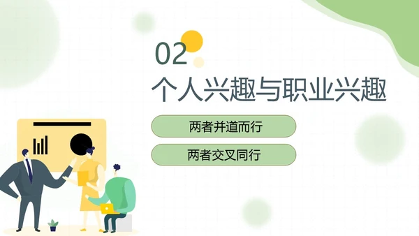 黄绿双色卡通插画学校教育培训职业探索PPT模板职业规划