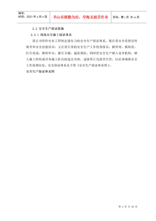 安全文明施工专项方案_(改).docx