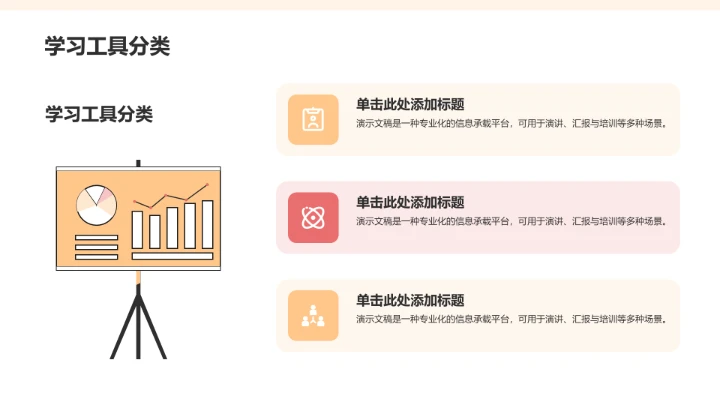 橙色插画风教育培训PPT