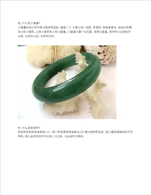 宝石种类及一般知识介绍
