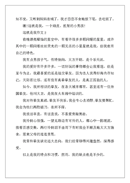 2022年这就是我七年级作文10篇