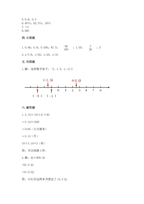 小升初六年级期末测试卷精品有答案.docx