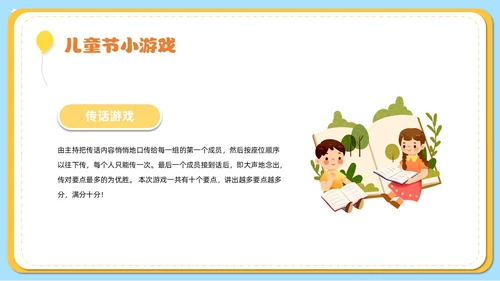 可爱卡通黄色卡通风六一儿童节主题班会
