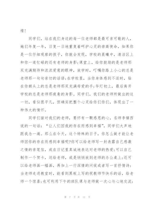 教师节主题的演讲稿如何写5篇.docx