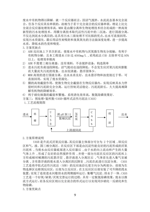 水污染课程设计-某日处理水量5000m3的垃圾渗滤液水处理站工程设计.docx