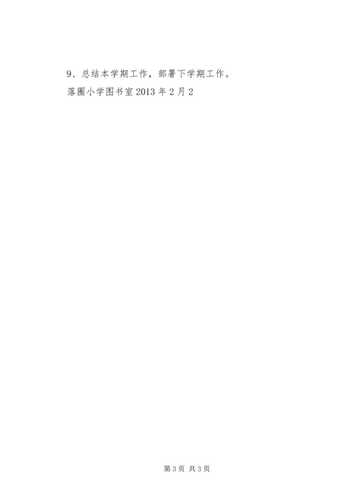 红圈小学工作计划 (3).docx