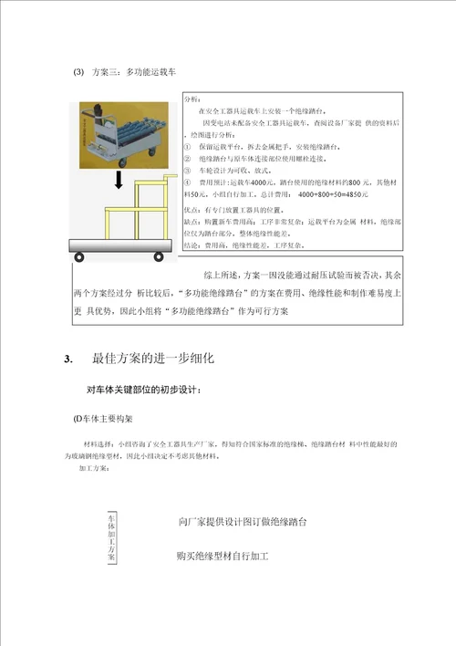 研制多功能操作工具车QC成果