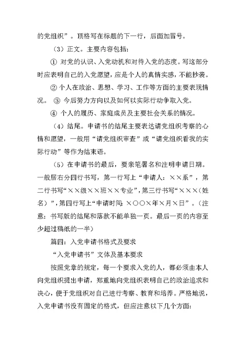入党申请书卷面要求