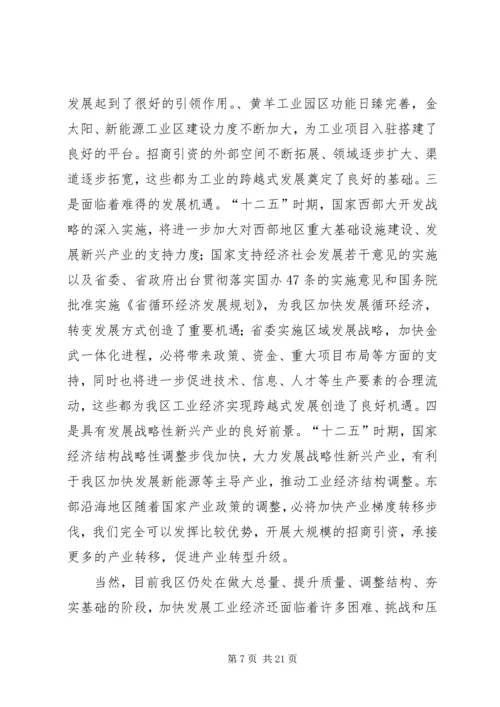 区长在工业强区工作会讲话.docx