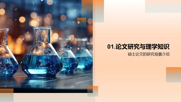 理学探究与实践
