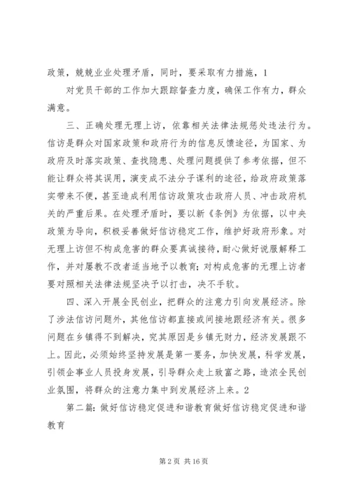 做好乡镇信访工作促进社会和谐稳定.docx