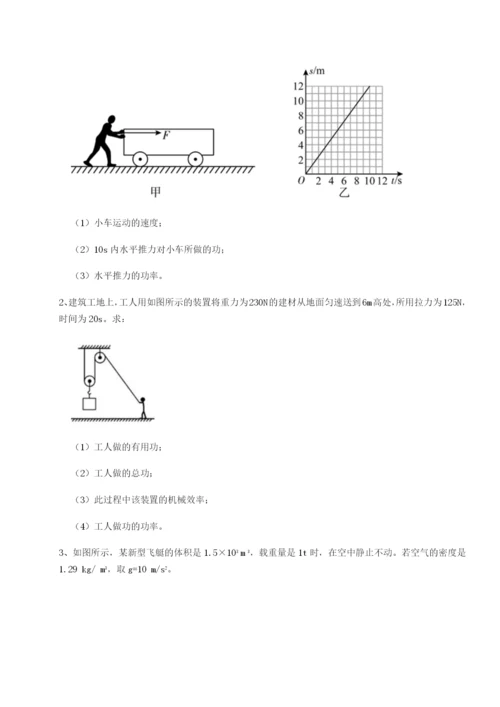 专题对点练习重庆市实验中学物理八年级下册期末考试同步测评B卷（解析版）.docx