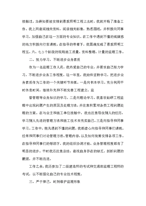 监理员年度工作总结的范文