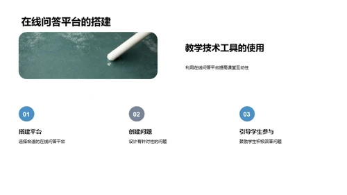 科技驱动下的教学互动