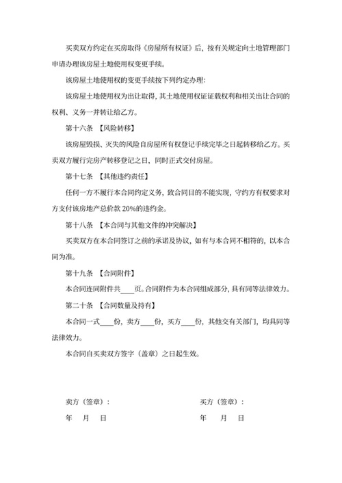 二手房买卖合同