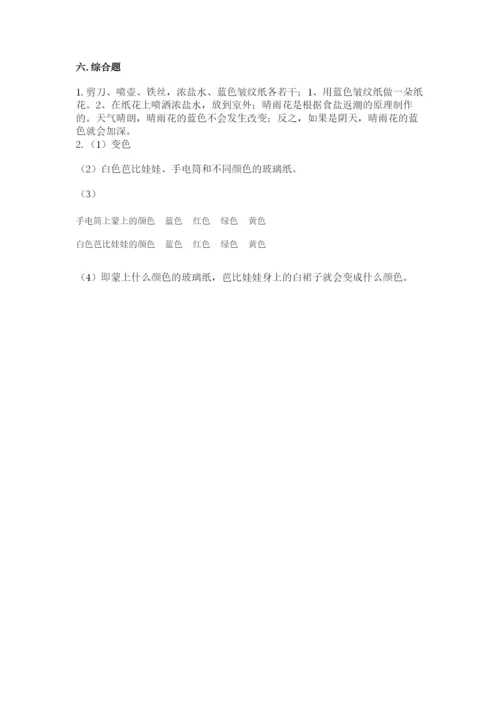 苏教版二年级上册科学期末测试卷及答案（网校专用）.docx