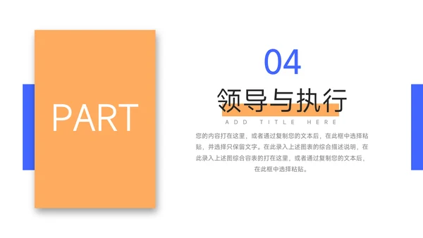 蓝橙扁平几何领导力培训PPT模板