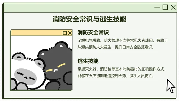 黑白猫绿色卡通风安全教育