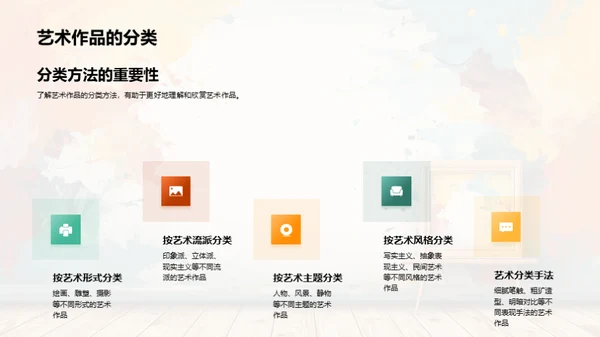 美术鉴赏与人文修养