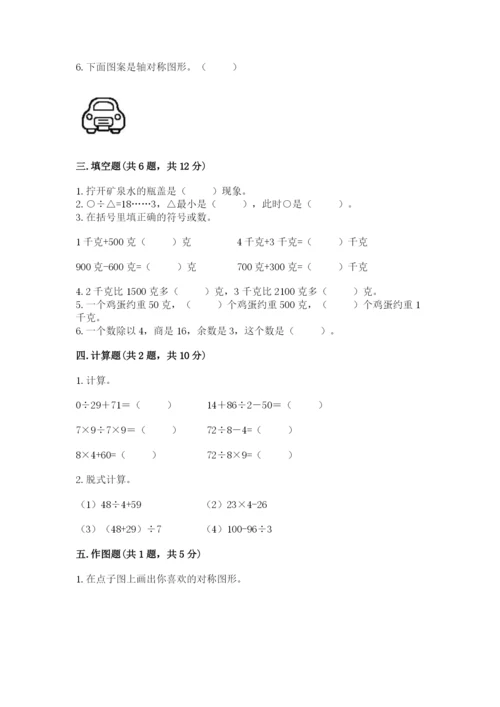 苏教版数学三年级上册期末测试卷及精品答案.docx