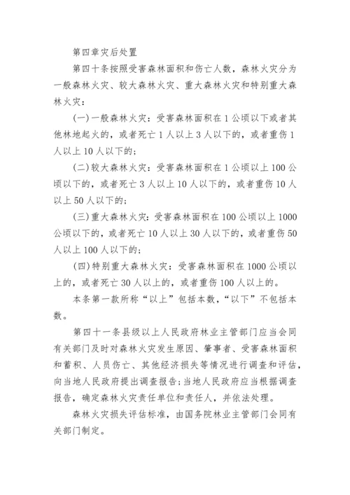 森林防火条例全文.docx