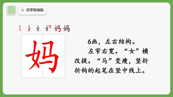 《语文园地七》课件