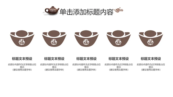 中国风茶文化茶叶产品介绍PPT模板