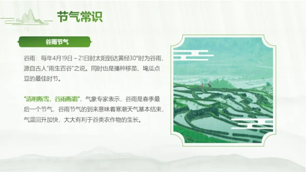 简约绿色中国风二十四节气谷雨PPT模板