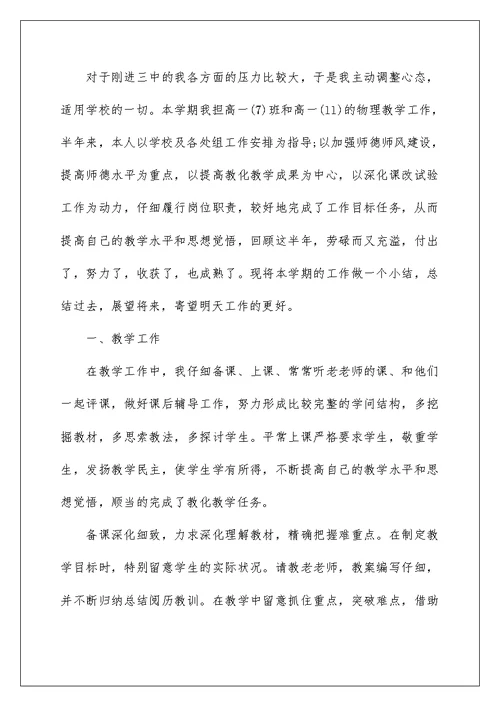 优秀英语教师工作总结5篇