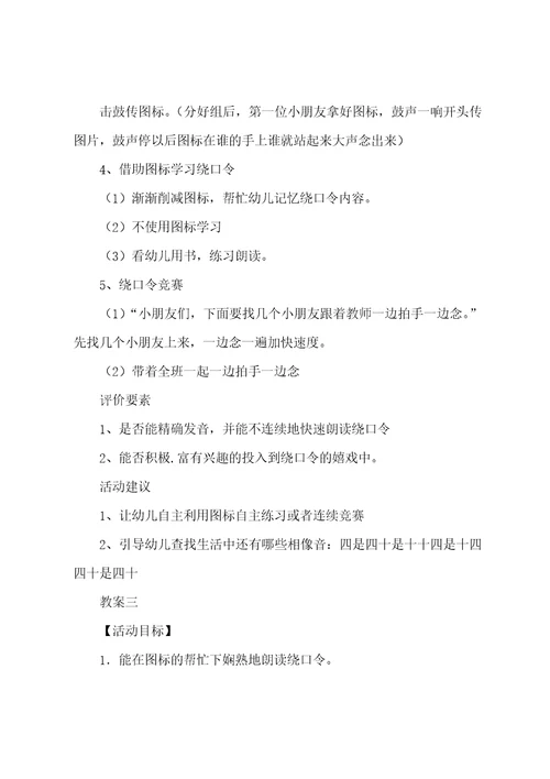 猫和包幼儿园大班语言教案