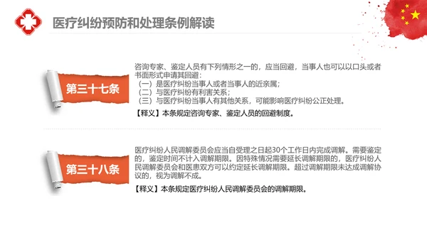 医疗纠纷预防和处理条例学习解读医生PPT