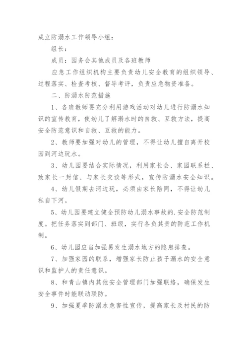 学校防溺水工作应急预案.docx