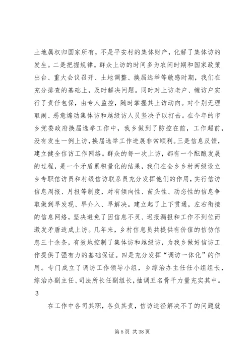 信访工作先进事迹材料 (4).docx