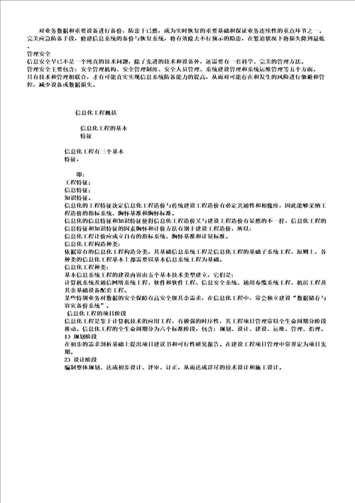 信息化工程造价