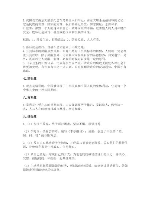 部编版五年级下册道德与法治 期末测试卷【模拟题】.docx