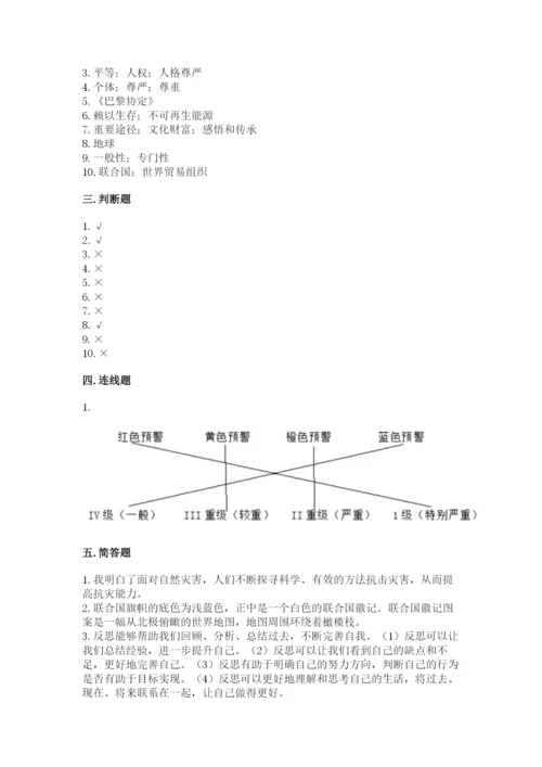 部编版六年级下册道德与法治期末测试卷附参考答案【名师推荐】.docx