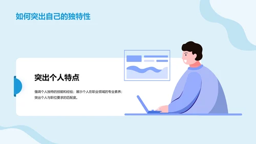 蓝色插画个人介绍晋升发展规划述职PPT模板