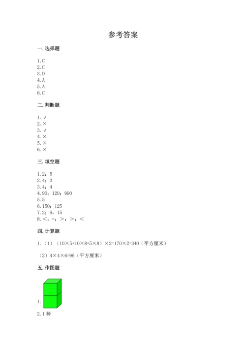 人教版五年级下册数学期中测试卷【满分必刷】.docx