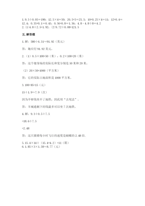 人教版数学五年级上册期中测试卷含答案（夺分金卷）.docx