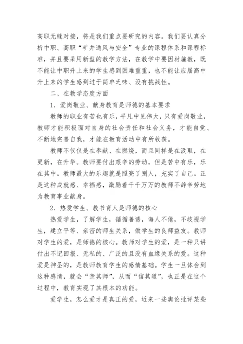 高校教师学法心得体会7篇.docx